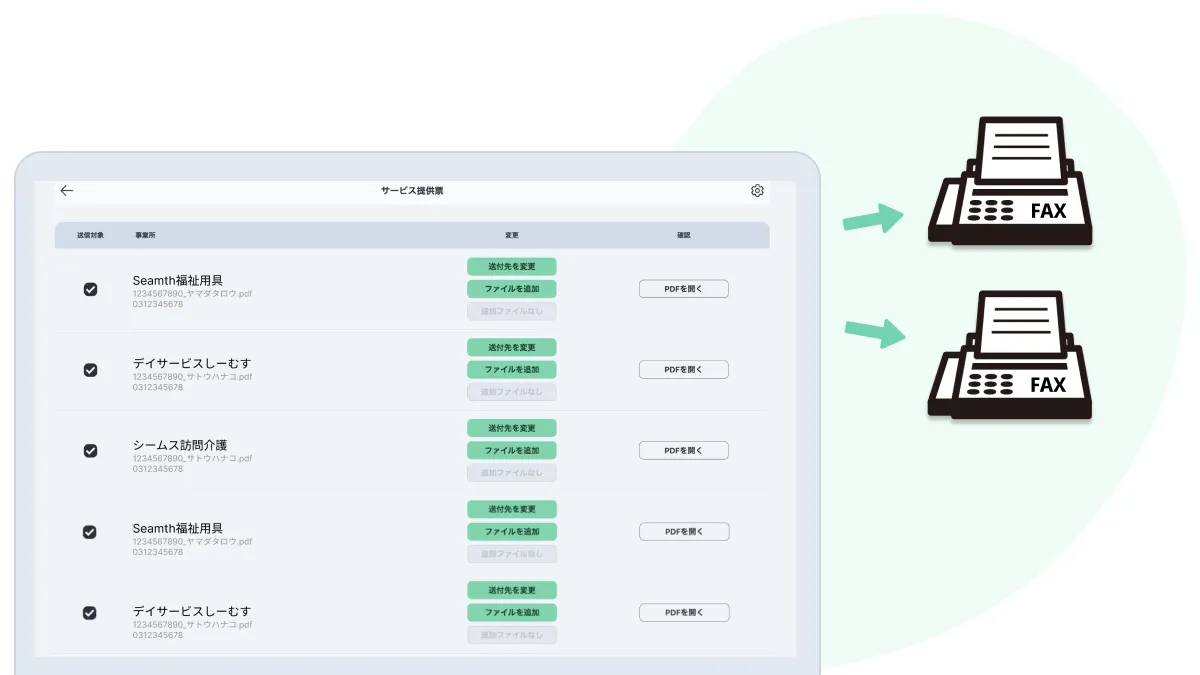 【sapon✩様オーダーページ】 Sapon（サポン） | 提供票・実績をAIが5分でFAX一括送付（在宅