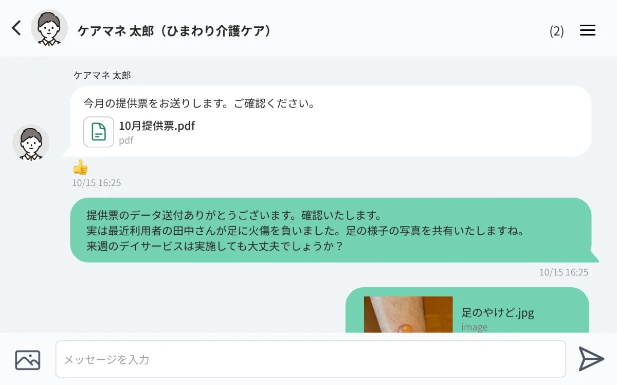 Sapon（サポン） | 提供票・実績をAIが5分でFAX一括送付（在宅