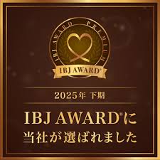 2024年下期 IBJ AWARDに当社が選ばれました