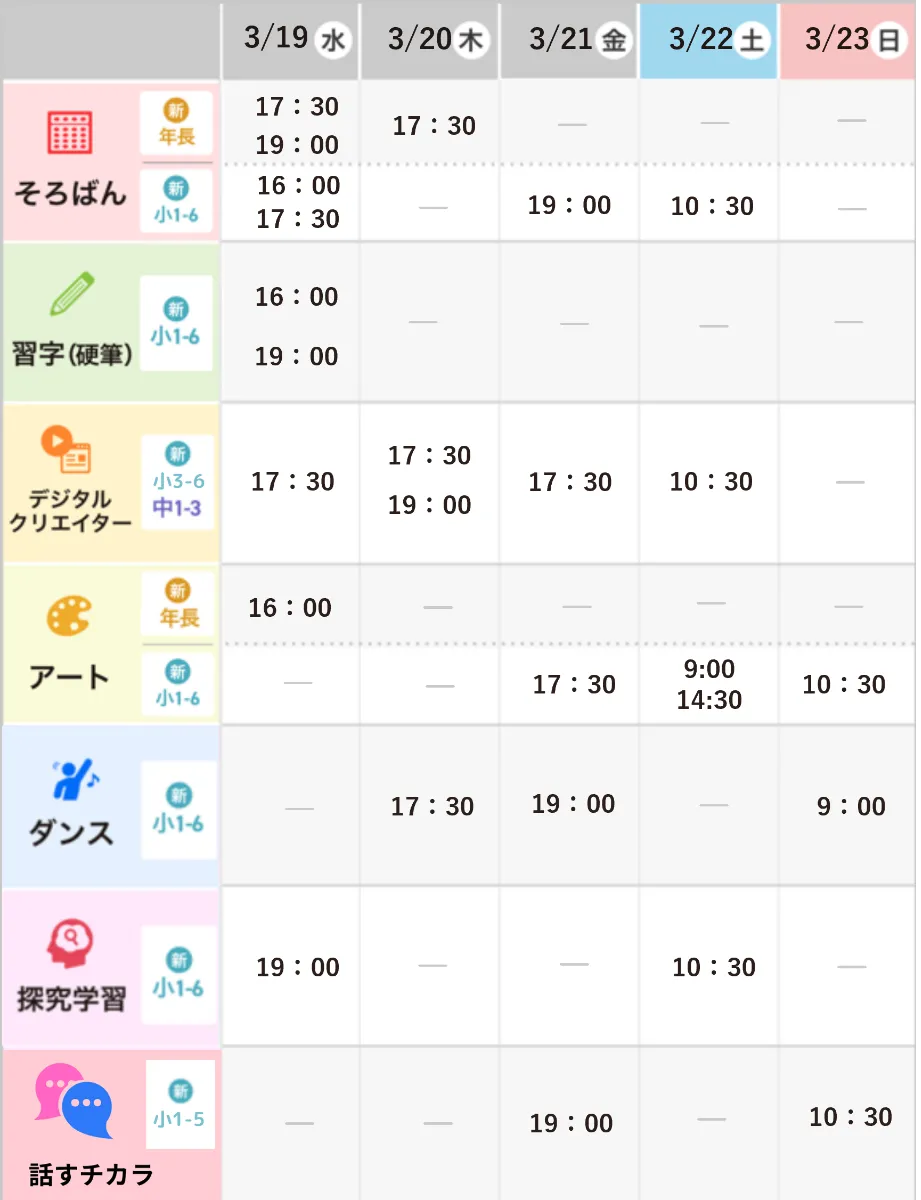 進研ゼミ会員限定 習いごと無料特別レッスン