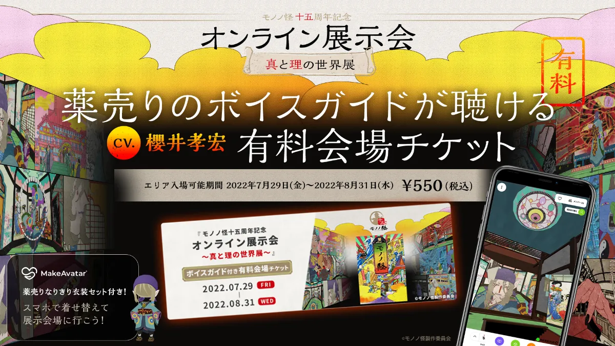 モノノ怪オンリーイベント開催記念アンソロジー モノノ怪オンリーイベント開催記念アンソロジー