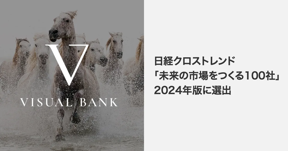 Visual Bank株式会社が、日経クロストレンド「未来の市場をつくる 