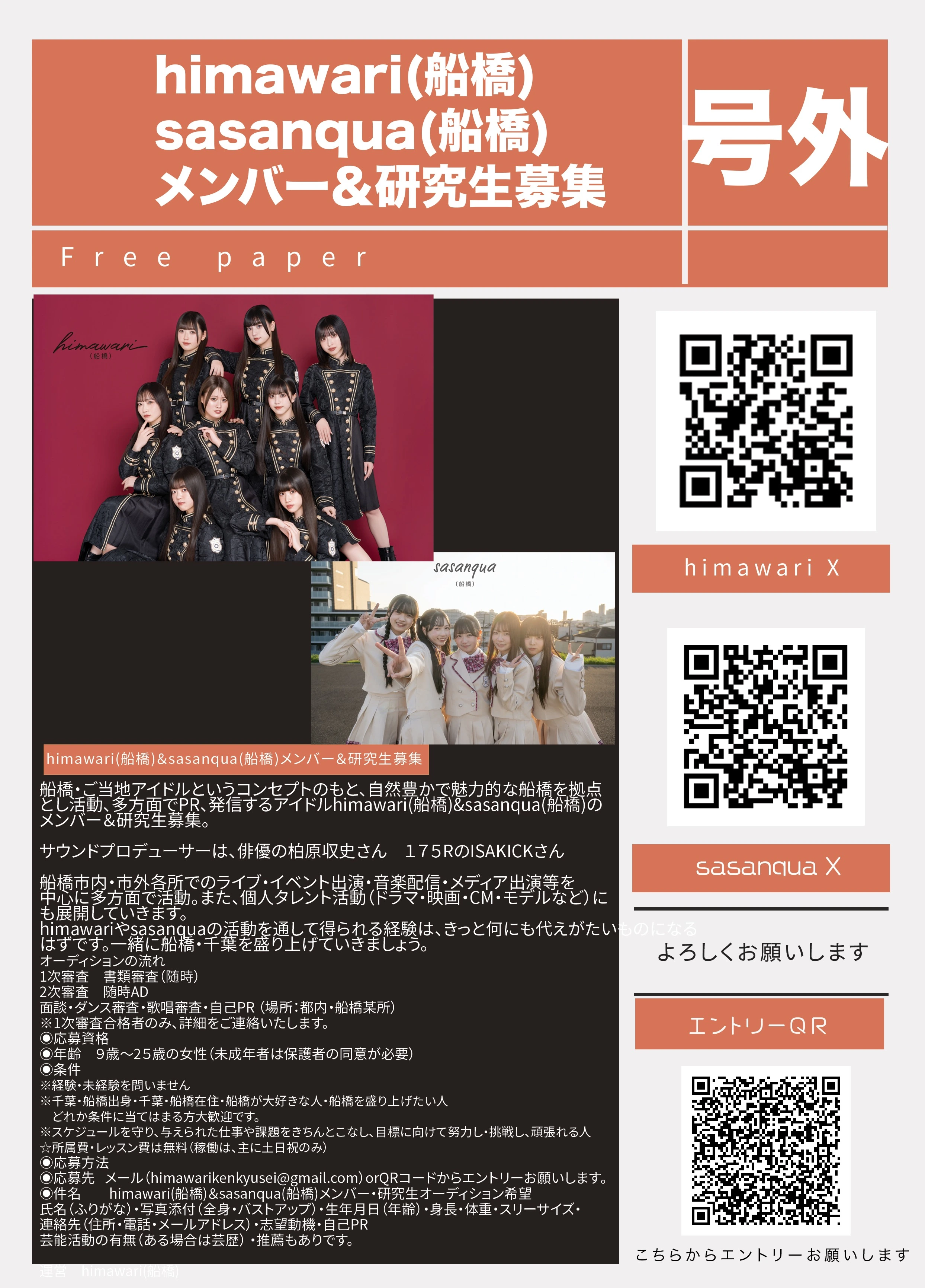 千葉県船橋のご当地アイドルメンバー&研究生募集