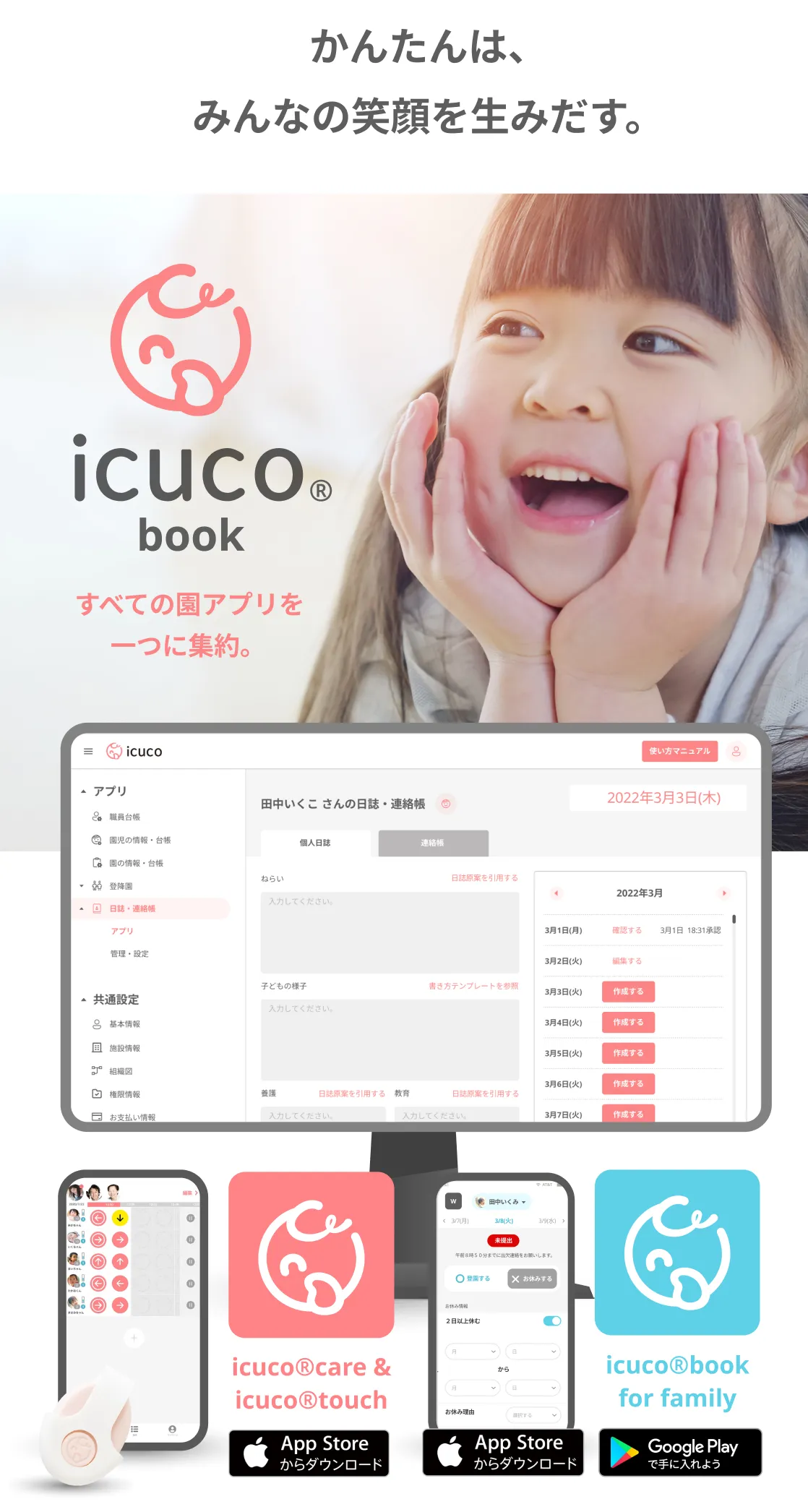 icuco(イクコ):保育士の午睡チェックと記録負担を減らす
