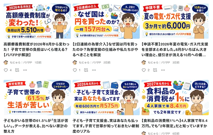 noteの記事一覧
