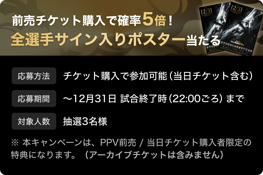 RIZIN師走の超強者祭り』 全試合完全生配信｜ RIZIN LIVE（ライジン