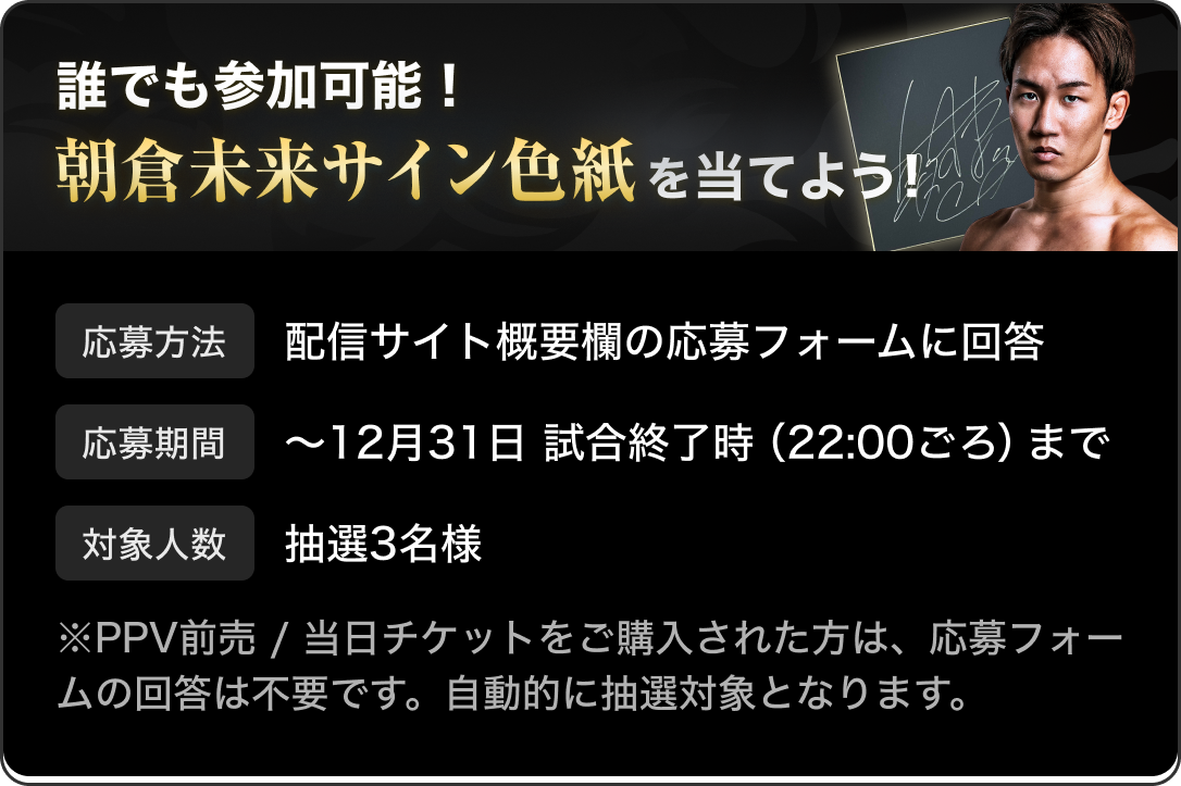 RIZIN師走の超強者祭り』 全試合完全生配信｜ RIZIN LIVE（ライジン