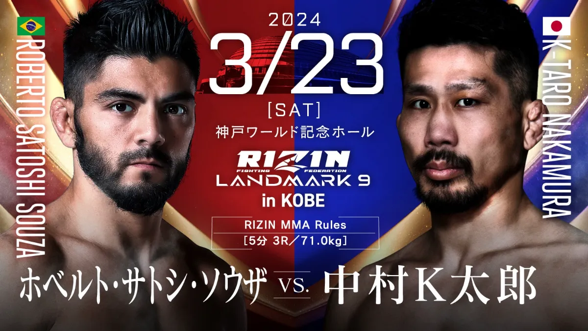 RIZIN LANDMARK9（ライジンランドマーク9） in KOBE』 全試合