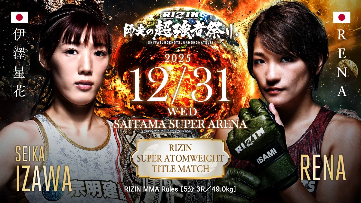 RIZIN師走の超強者祭り』 全試合完全生配信｜ RIZIN LIVE（ライジン