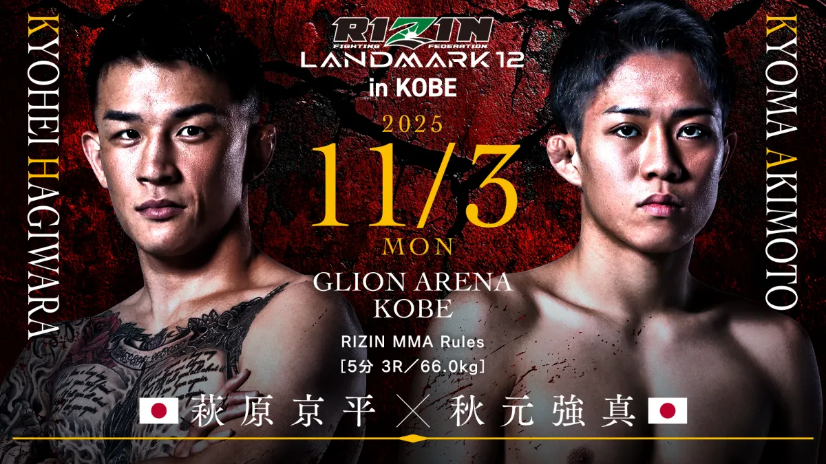 RIZIN LANDMARK 12 in KOBE』 全試合完全生配信｜ RIZIN LIVE