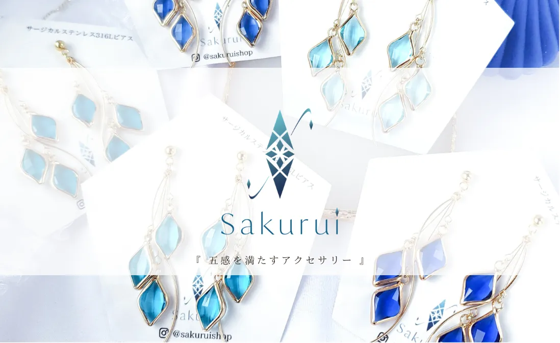 Sakurui 〜 五 感 を 満 た す ア ク セ サ リ ー 〜