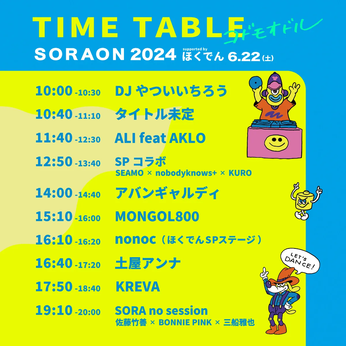 公式】SORAON 2024