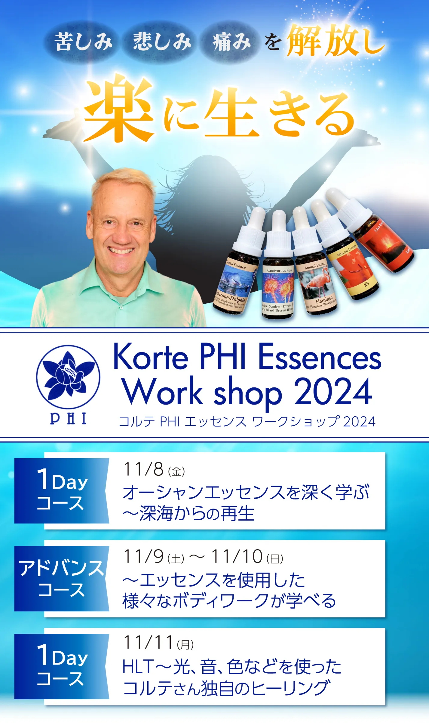 コルテ・フラワーエッセンスの癒しの世界