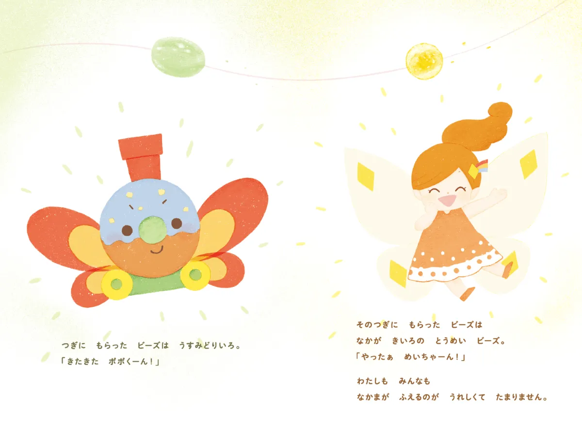 公式】絵本 ビーズのおともだち 作：おおにし わか