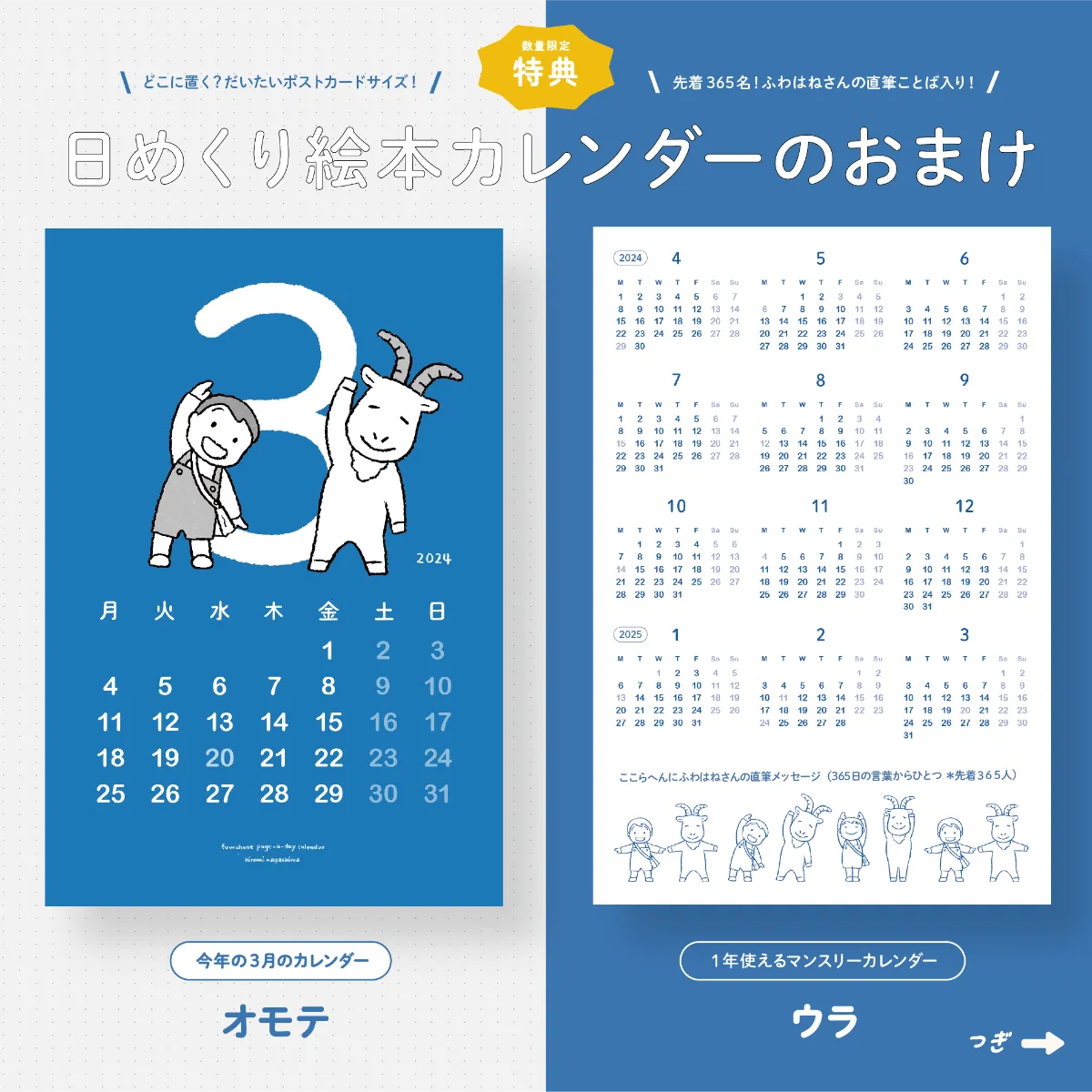 日めくり絵本カレンダー2024 （絵）ながしまひろみ （ことば/ 選書