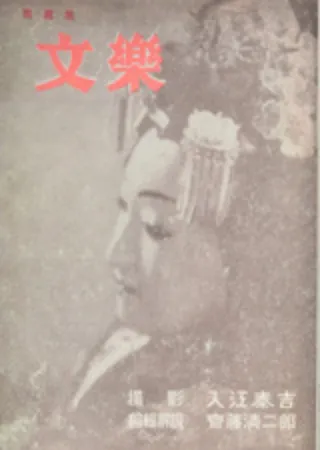 季刊「明日香風」２６冊 創刊号(１９８１年秋)から第２６号　入江泰吉写真多数掲載 季刊「明日香風」26冊 創刊号(1981年秋)から第26号 入江