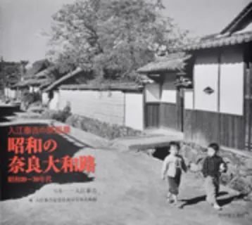 入江泰吉記念奈良市写真美術館