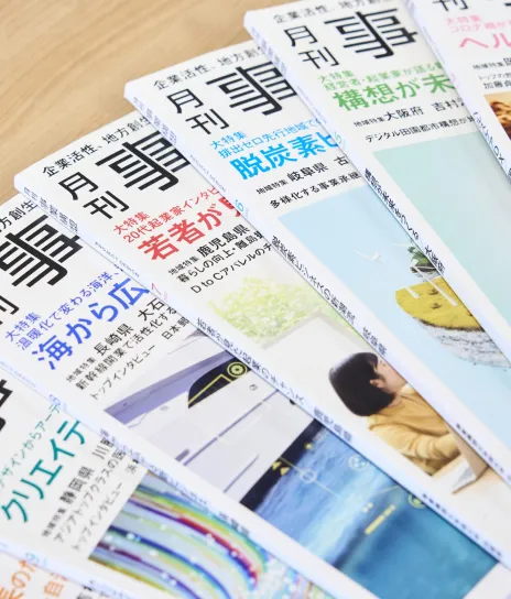 事業構想出版部 | 事業構想大学院大学