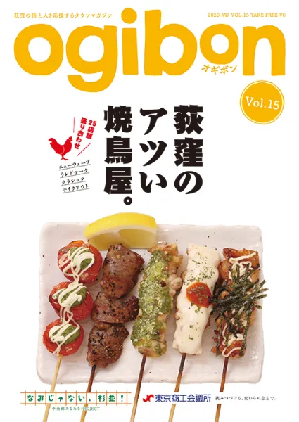 荻窪の地域情報誌「ogibon」公式サイト