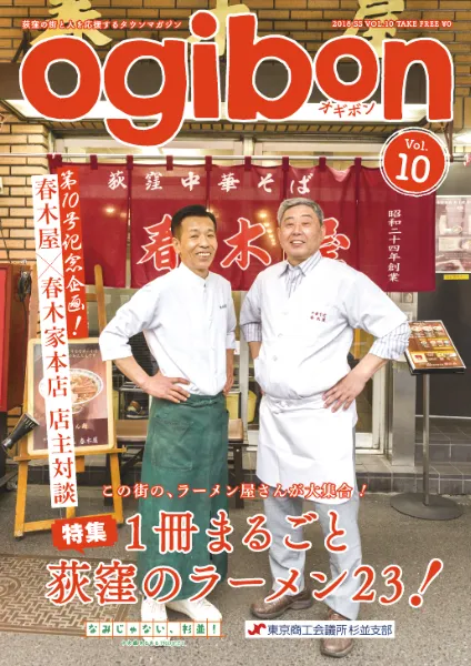 荻窪の地域情報誌「ogibon」公式サイト