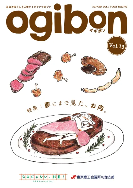 荻窪の地域情報誌「ogibon」公式サイト