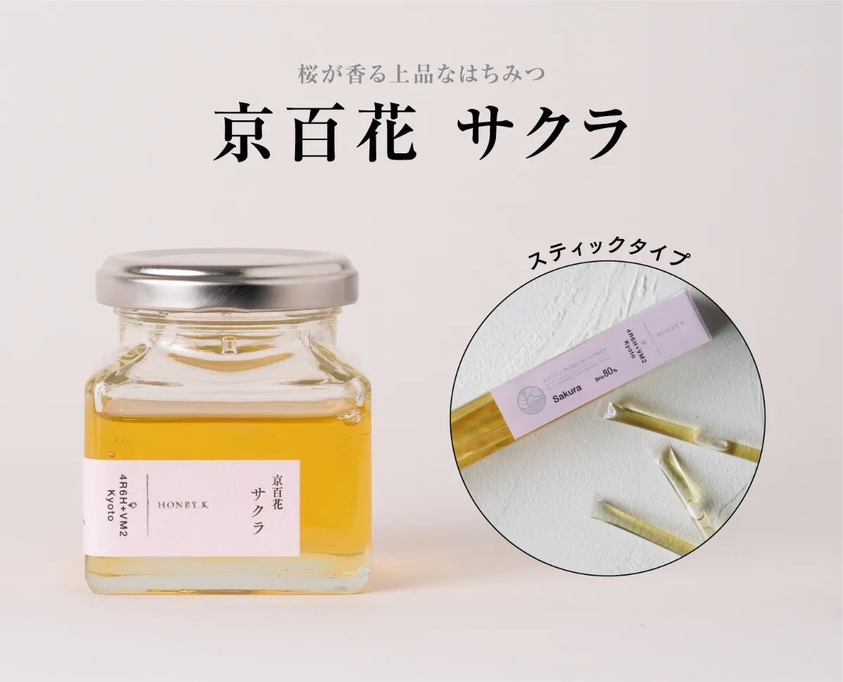 国産はちみつ　京都テロワールハニー 80% 古都1000年の自然が育んだはちみつ】京都テロワールハニー