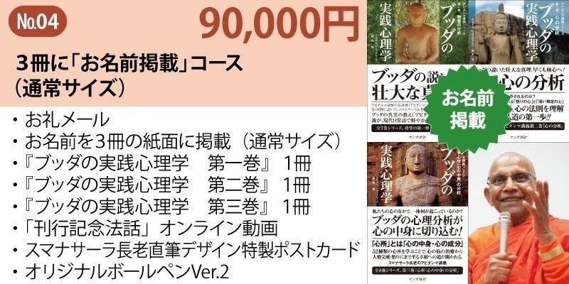 CAMPFIREにて販売！『ブッダの実践心理学』を紙書籍で復刊します！［第