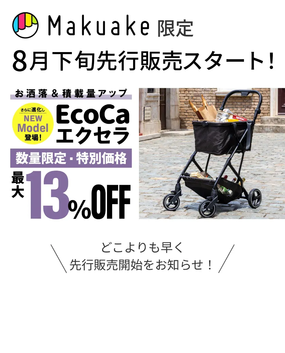 お洒落＆積載量アップ】ワンタッチ折りたたみマイカート『EcoCa