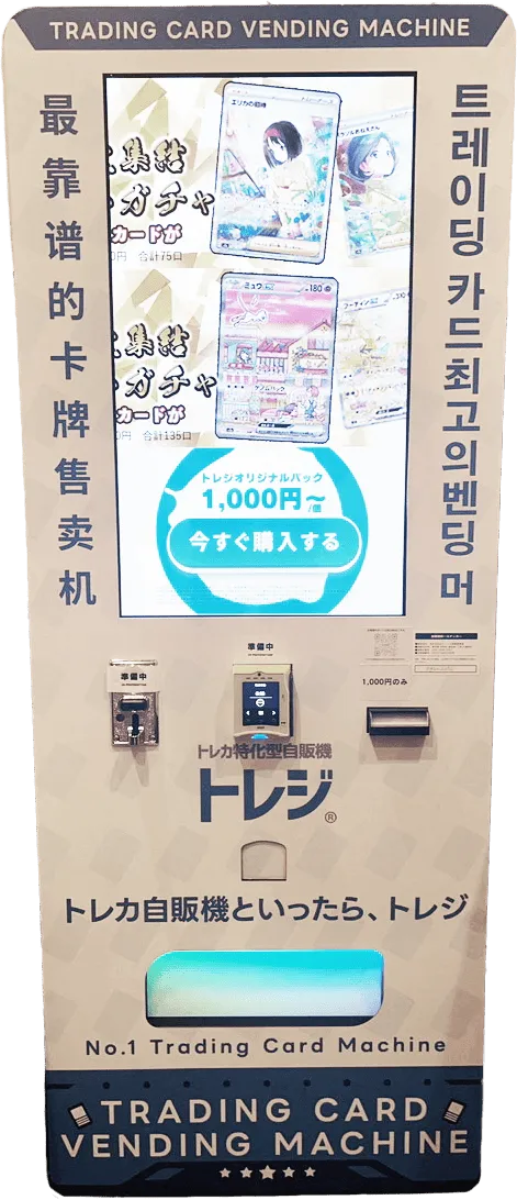 トレカ商事