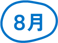 8月