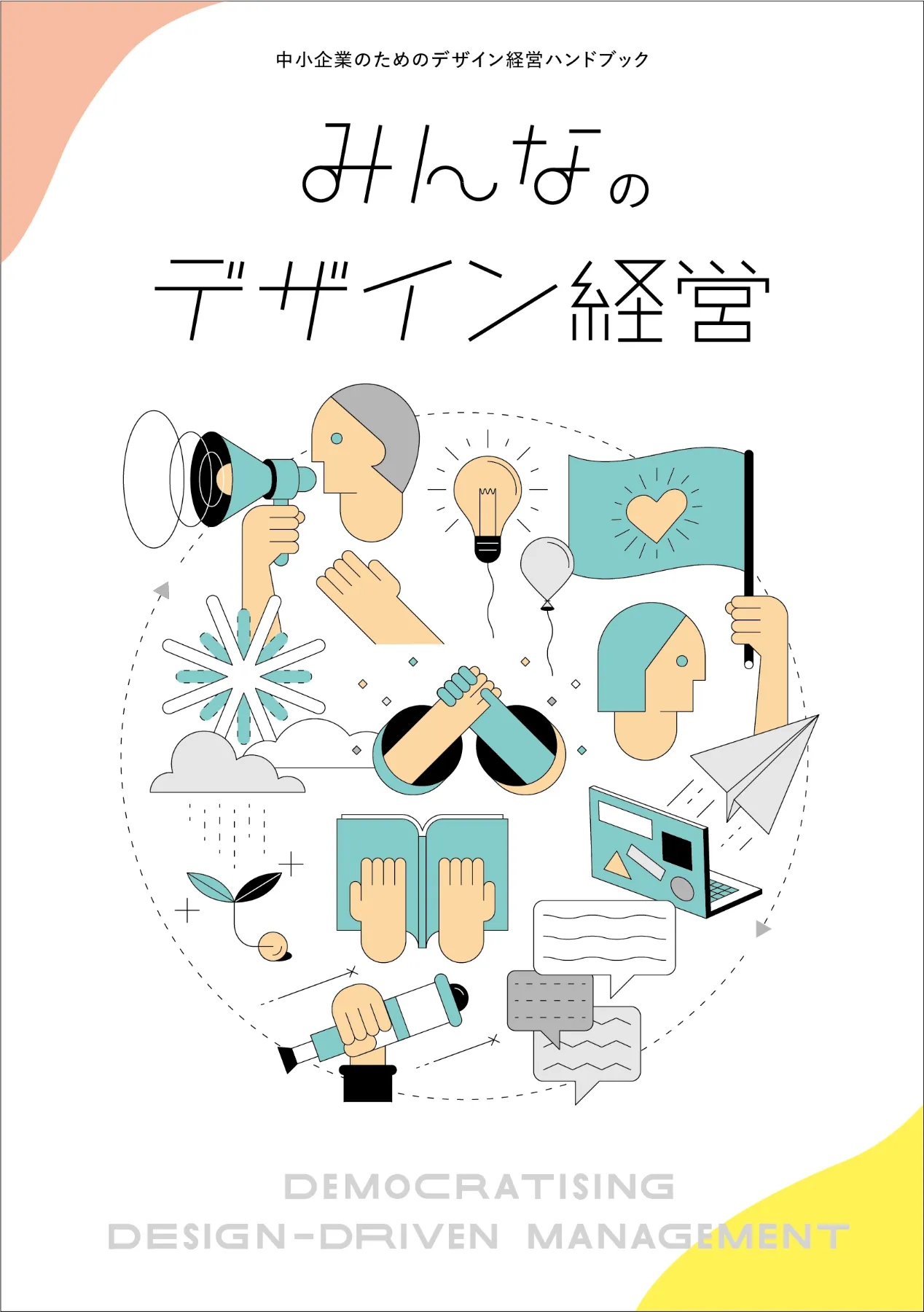 経済産業省 特許庁 | Cultural Brand Builder カルチャーブランド
