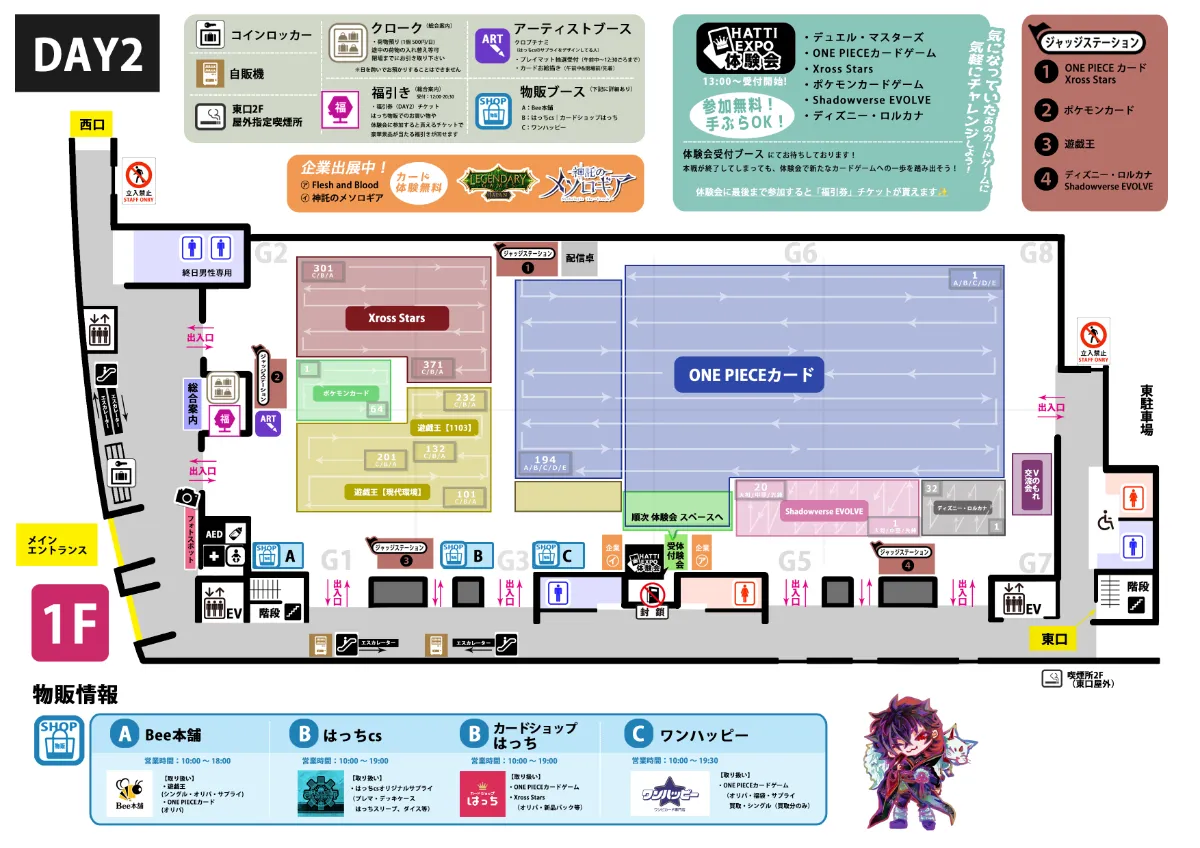 会場マップ｜HATTI EXPO 2025【国内最大級TCG】