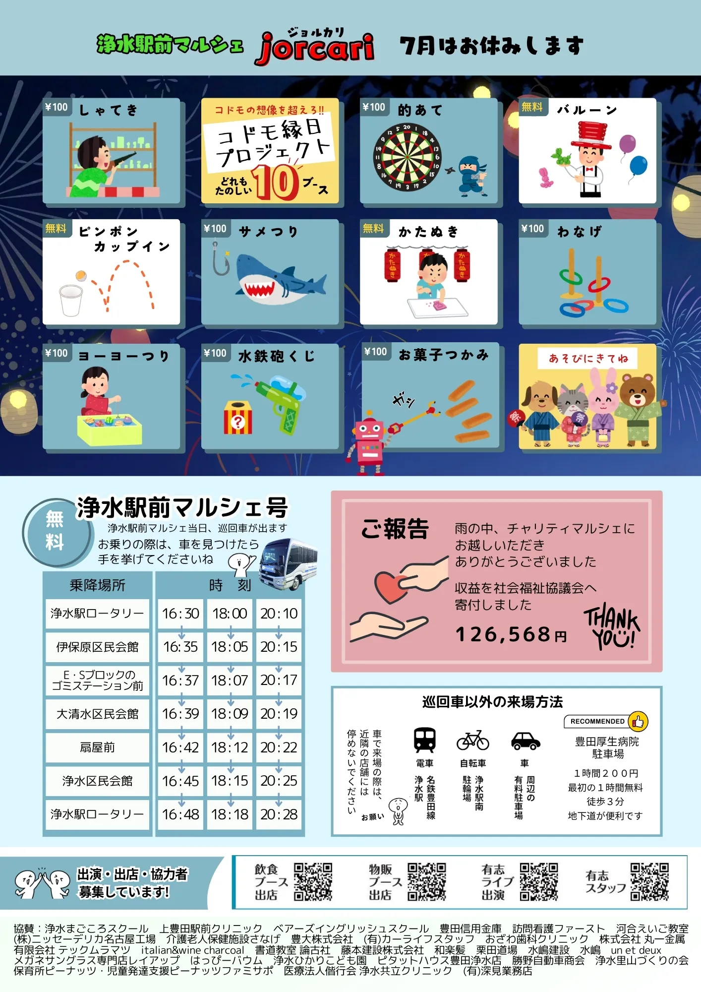 浄水駅前マルシェのチラシ裏面