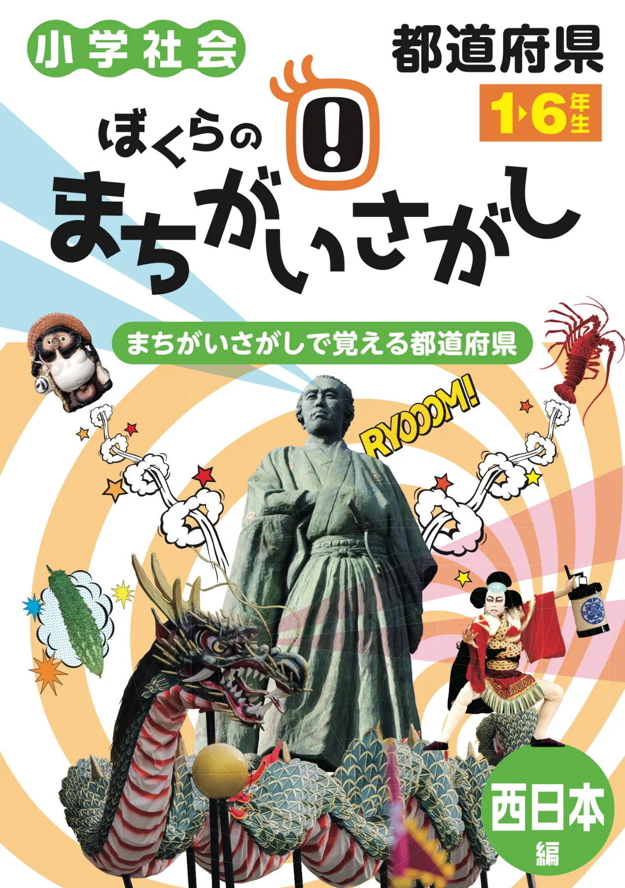 【中古】 人間の数だけ生き方がある 学校・教育から「アタリマエ」がすり込まれる/碧天舎/伊藤悟（評論家） 平均IQ150以上のエリート小学校が実践する天才頭脳ドリル 入門編