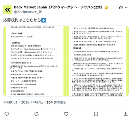 新生活スマホ買い替えキャンペーン