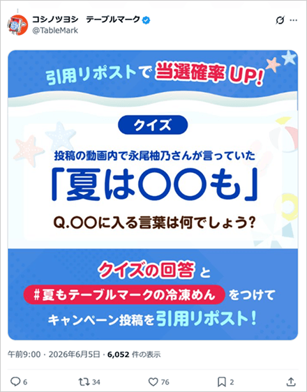 カトキチさぬきうどん 夏のTVCMキャンペーン