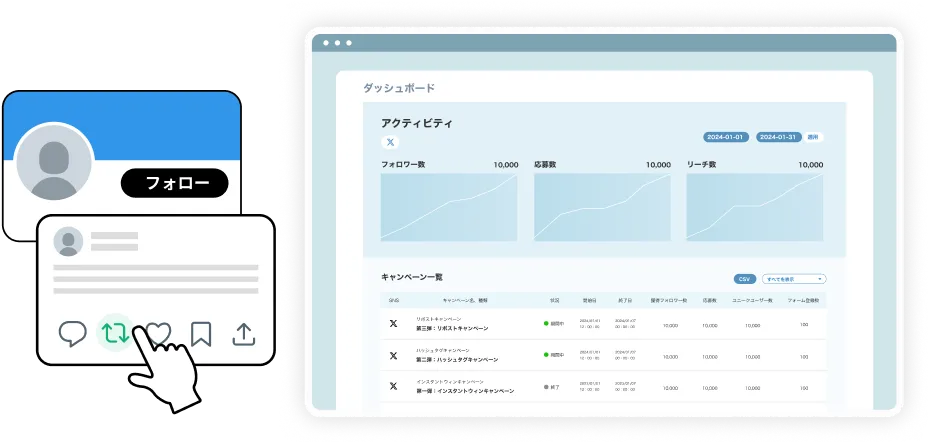 X(Twitter)キャンペーンツール | キャンつく X(Twitter)キャンペーンツール | キャンつく