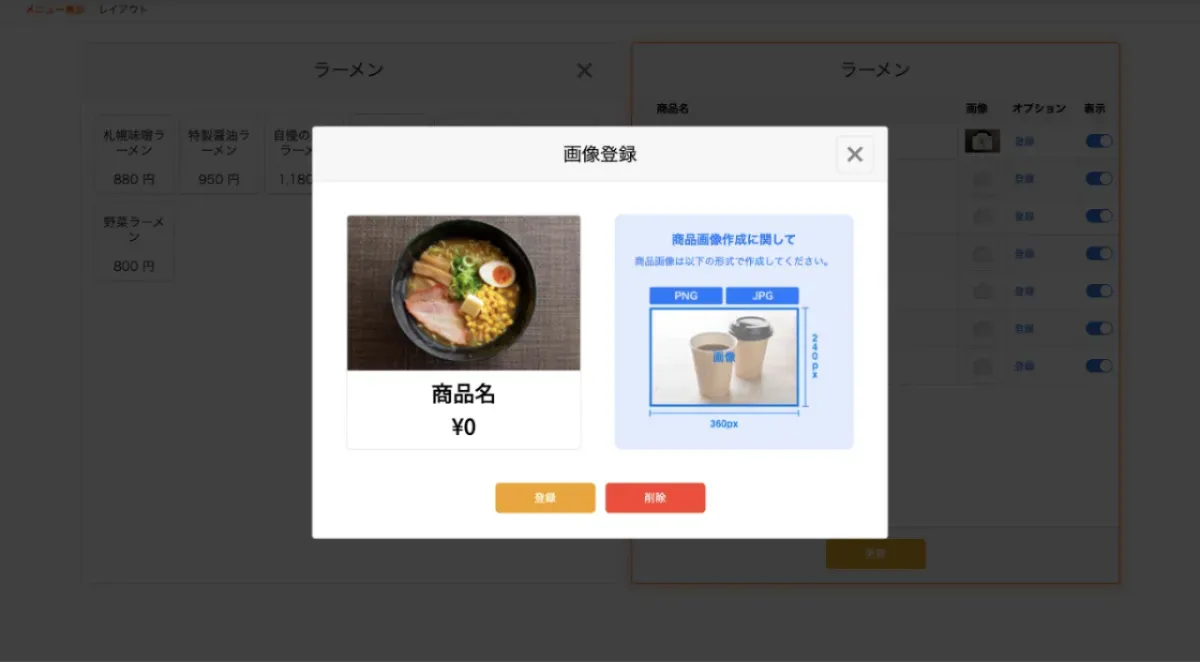 メニュー関連のご準備｜導入の流れ｜セルフレジ(24インチ)｜飲食店に特