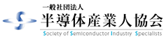 一般社団法人電子情報技術産業協会