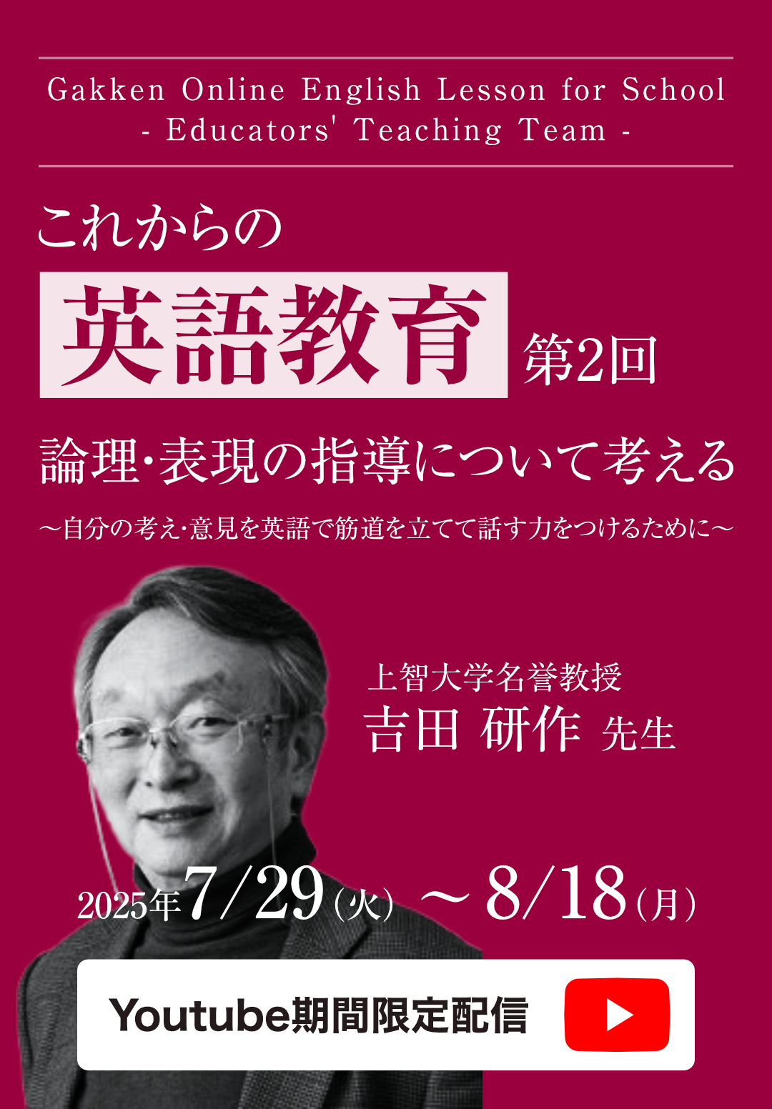 ライブ版！英語教育達人セミナー ライブ版！英語教育達人セミナー