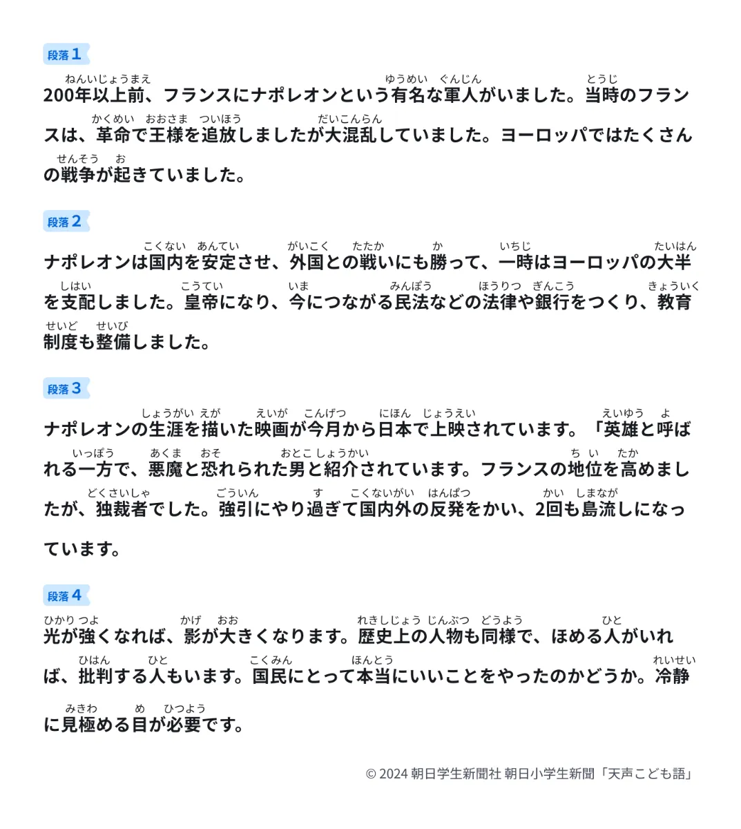 カンガエMAX。読解力アップ講座 - 朝日小学生新聞で学ぶ1回5分の