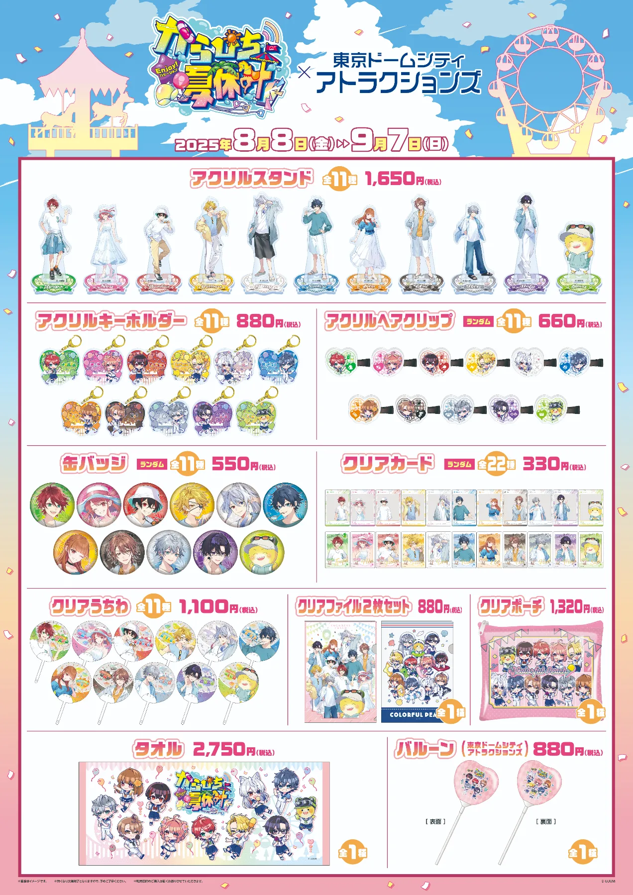 からぴち夏休み 〜Enjoy！バケーション〜 特設サイト｜カラフルピーチ