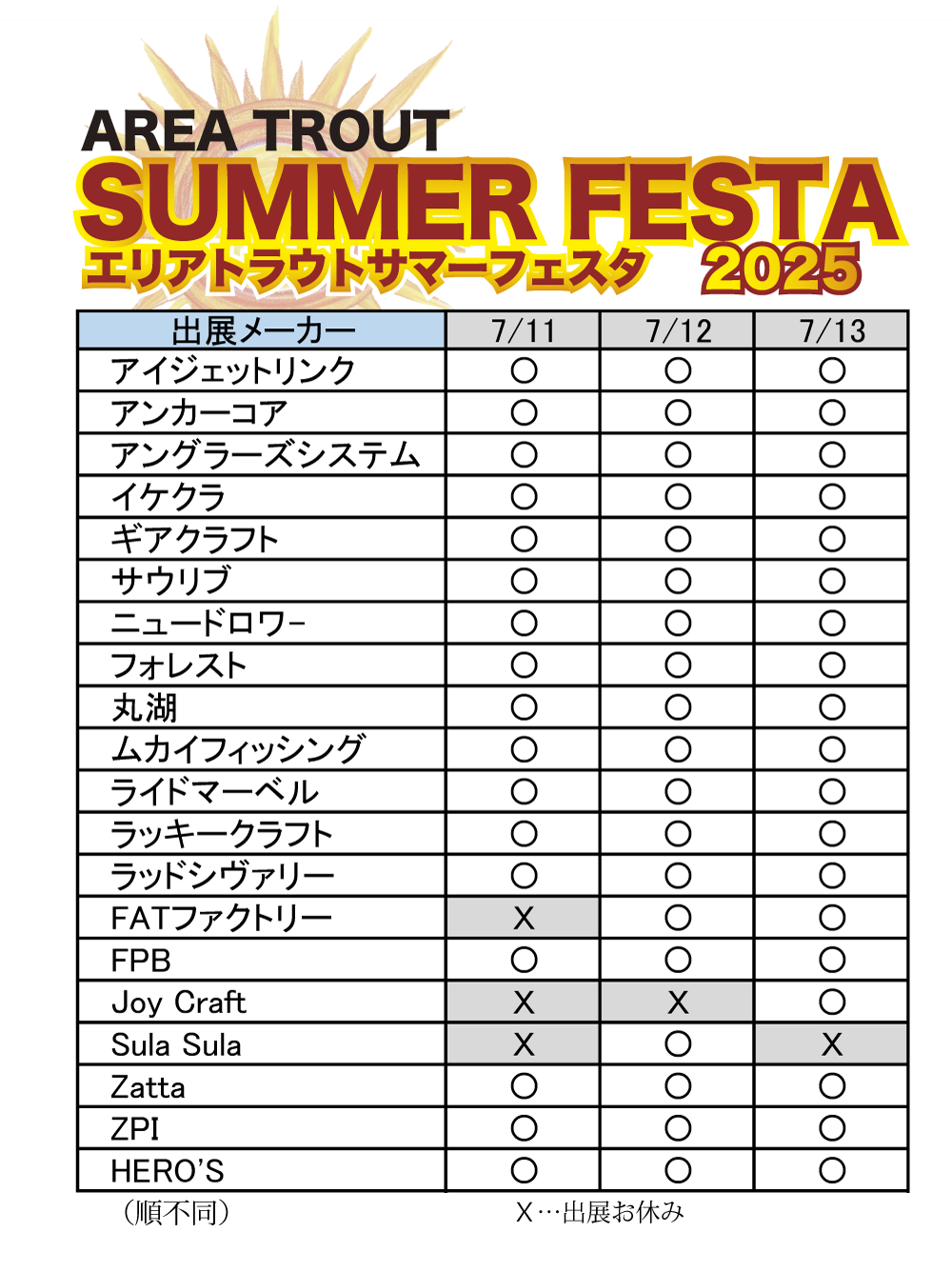 ヒーローズボーノFエリアトラウトサマーフェスタ ☀️イベント告知☀️ エリアトラウトサマーフェスタ🌱2025開催