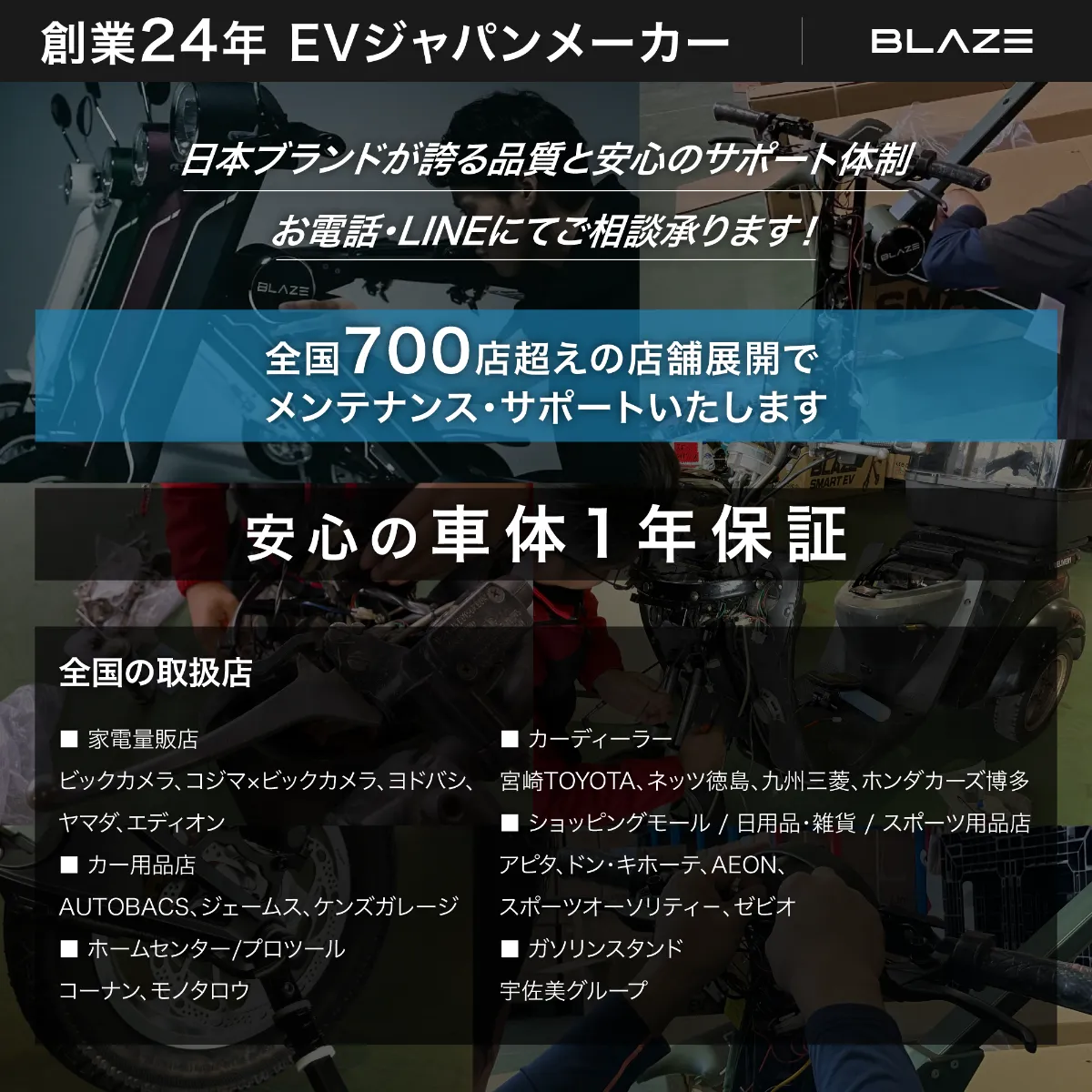 BLAZE公式ストア