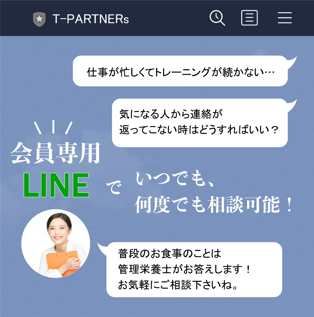 振り向かれる男へ、T-PARTNERs