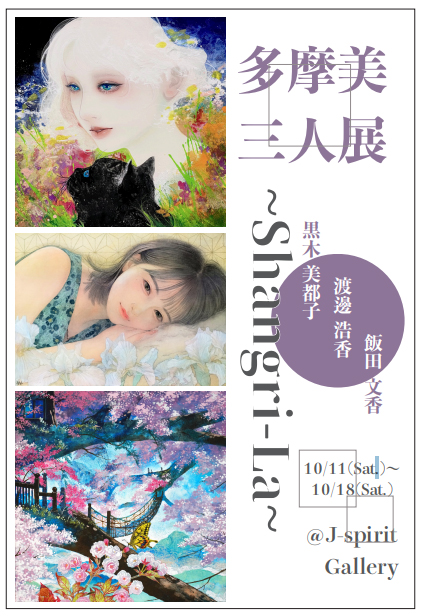 展覧会 | 飯田文香-Ayaka Iida Official-