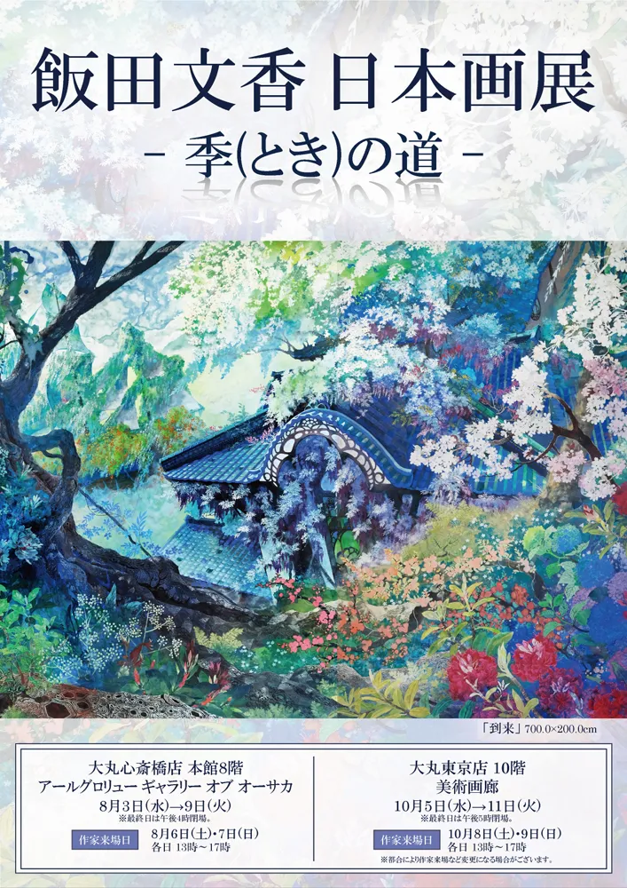 飯田の美術 十人集 豪華画集 S 飯田の美術 十人集 豪華画集 S 出版