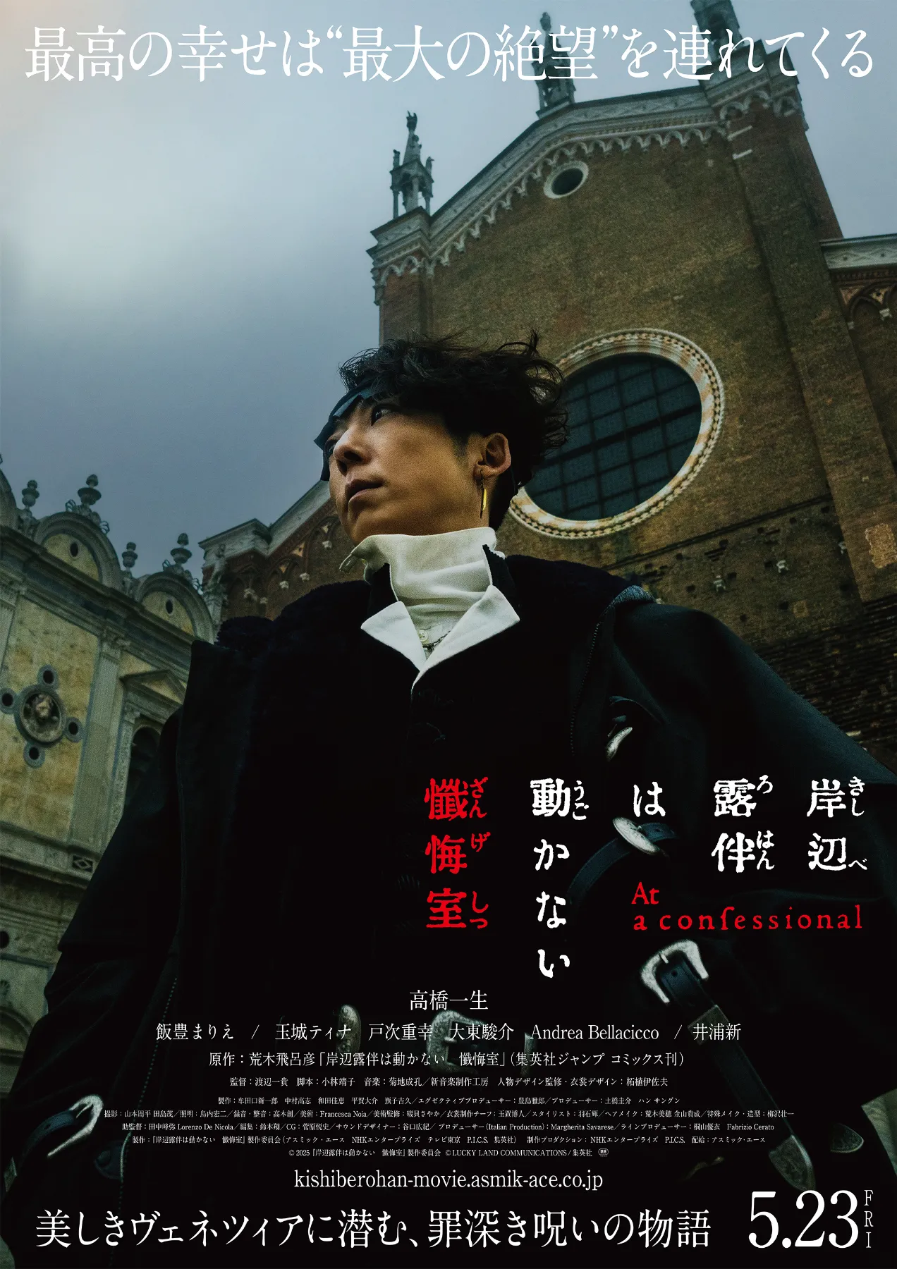 岸辺露伴は動かない 懺悔室 -映画に没入するストーリーゲーム-