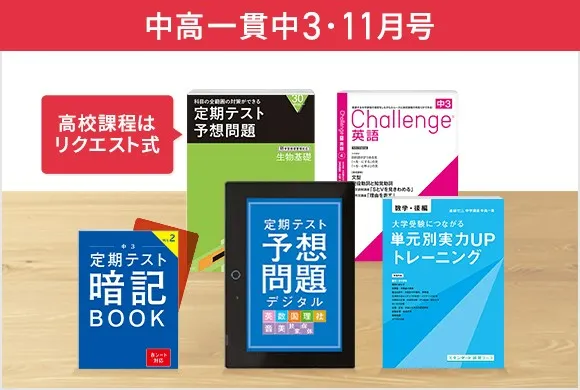 学推中高一貫】2020 中3 第3回ベネッセ学力推移調査 全国統一中学進研