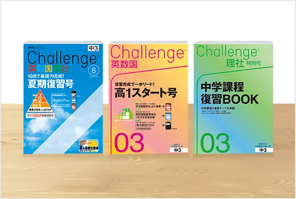 4月実地 中3第1回 中高一貫校 学力推移調査テスト ベネッセ 中学3年 